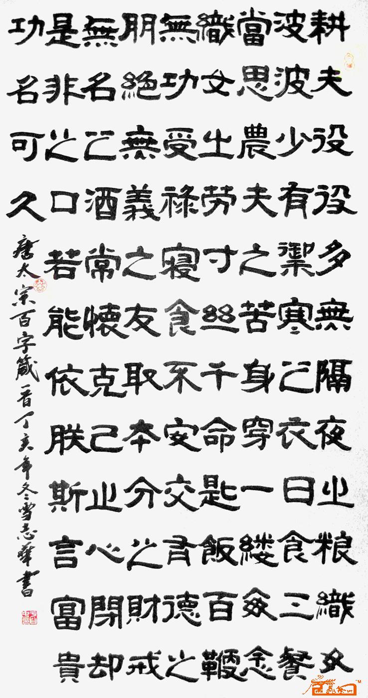 隶书百字